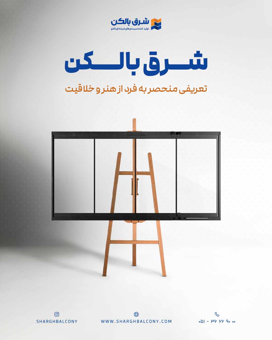 سیستم جام بالکنی