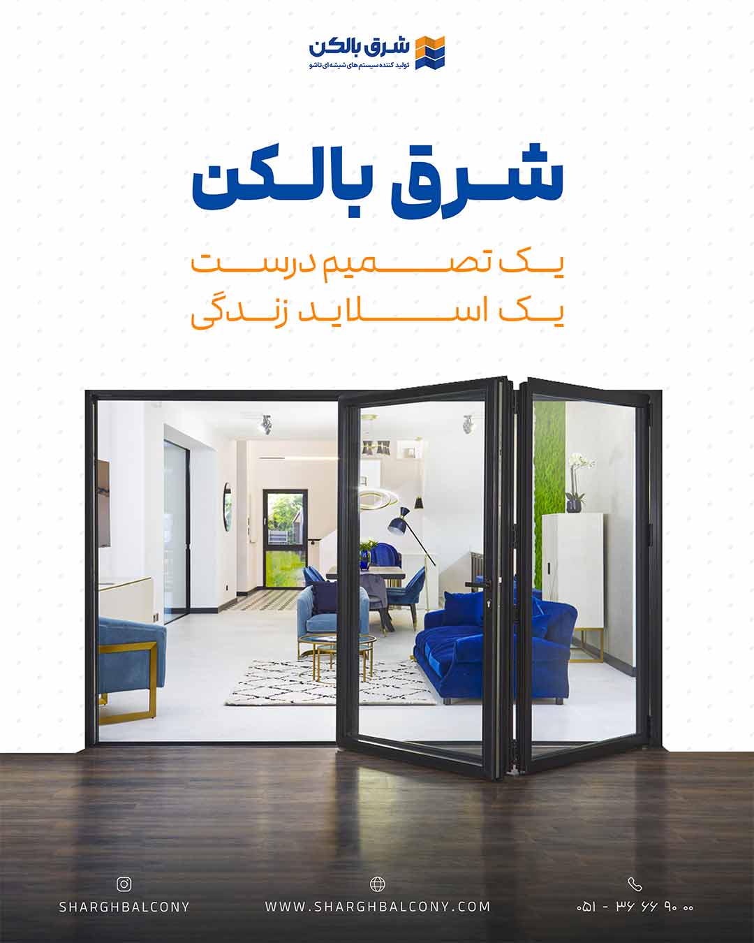 سیستم تاشو پروانه ای