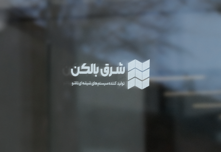 شیشه با رو نوشت شرق بالکن